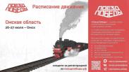 «Поезд Победы» приедет в Омск: как бесплатно попасть на мультимедийную экскурсию?