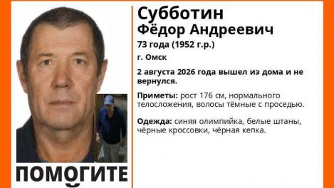 В Омске таинственно исчез пожилой мужчина