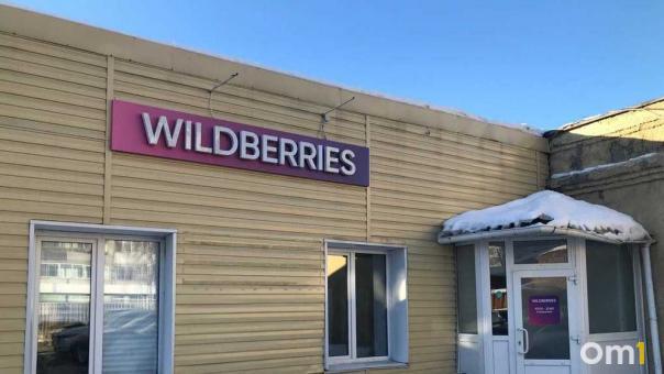 Чем грозит омским ПВЗ атака на Wildberries? Разбираемся