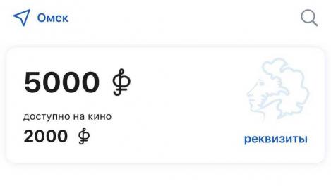 35 млн рублей потратила омская молодежь на походы в кино по «Пушкинской карте»