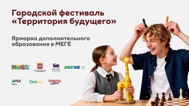 В МЕГЕ стартует городской фестиваль «Территория будущего»