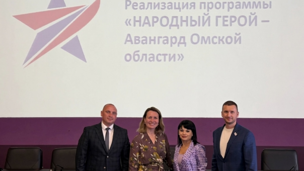 Омичам объяснили, как стать «Народным героем»