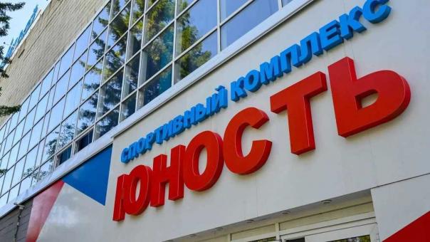 В омской «Юности» завершён очередной этап модернизации