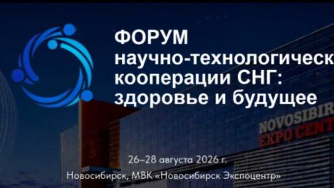 Форум СНГ по здравоохранению пройдёт в Новосибирске — что будут обсуждать эксперты