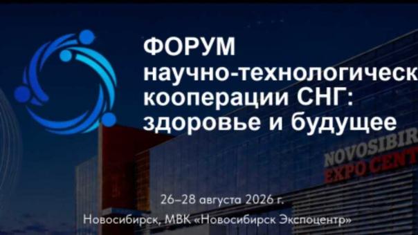 Форум СНГ по здравоохранению пройдёт в Новосибирске — что будут обсуждать эксперты