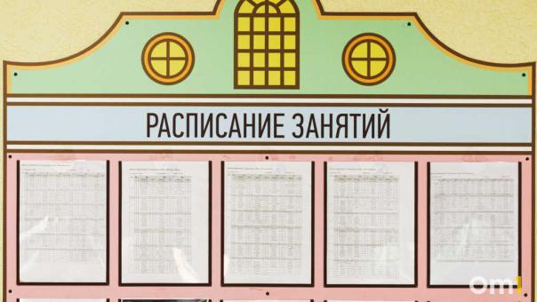 В новой омской школе появится 10 первых классов