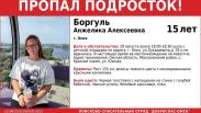 Пропала у G-Drive Арены: в Омске ищут 15-летнюю школьницу