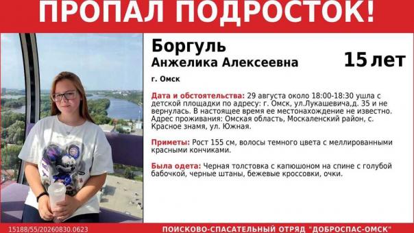 Пропала у G-Drive Арены: в Омске ищут 15-летнюю школьницу
