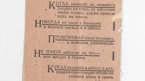 Воспитательную тетрадь 1930-х годов нашли в новосибирском архиве — чему она учила детей в те годы