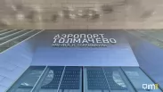 Семь рейсов выбились из графика: что происходит вечером 7 сентября в Толмачёво