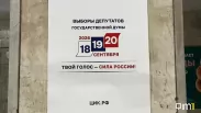 Выборы Госдумы стартуют 18 сентября — что ждёт новосибирцев на участках