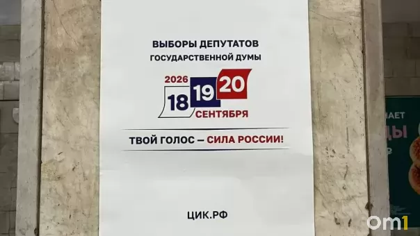 Выборы Госдумы стартуют 18 сентября — что ждёт новосибирцев на участках