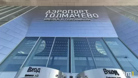 Пассажирам придётся ждать почти сутки: какие рейсы перенесли в Толмачёво