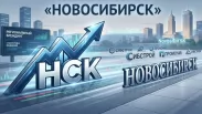 Три буквы вместо Новосибирска: бизнес региона придумал новый код города