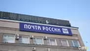 Почта России возобновляет доставку писем в Северную Корею