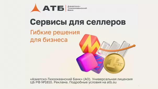 Эффективные решения для селлеров: как сервисы АТБ помогают продавцам на маркетплейсах