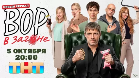Омич сыграл пациента в новой криминальной комедии ТНТ