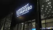 Пассажирам в Сочи снова не повезло: в новосибирском аэропорту рейсы отменили в обе стороны