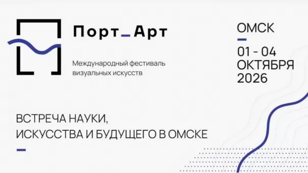 В Омск в рамках фестиваля «Порт_Арт» приедут звёзды кино