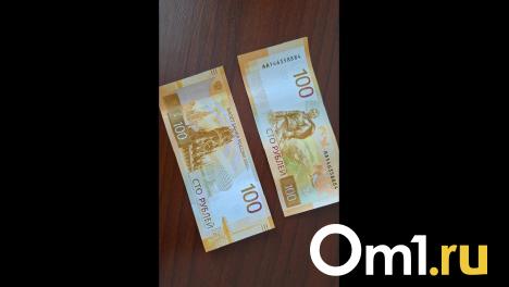 Новые купюры номиналом в 100 рублей заметили в Омске