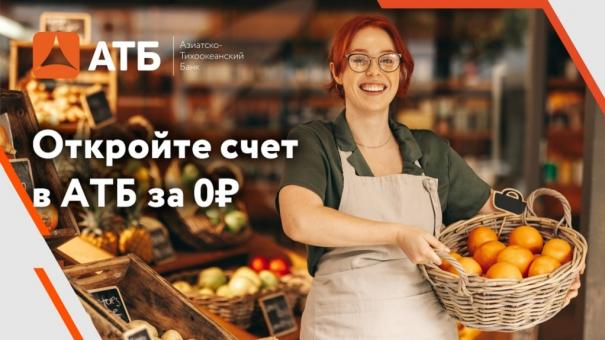 АТБ объявил о начале акции для новых клиентов РКО