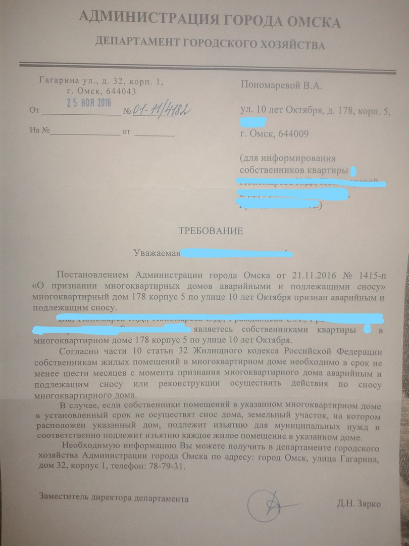 Требование о сносе аварийного дома собственнику образец