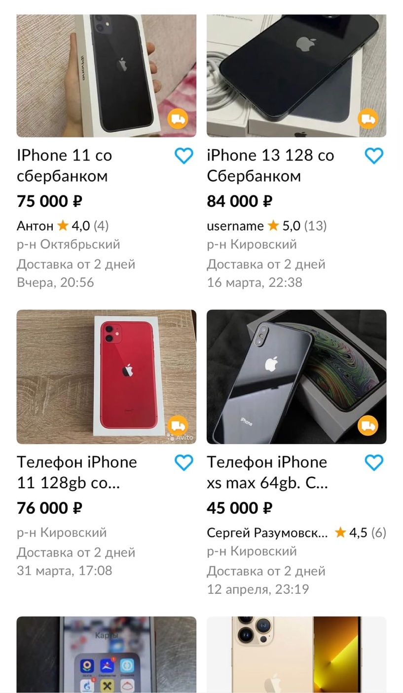 В Омске продают iPhone со «Сбером» за 250 тысяч рублей — Банки Омска