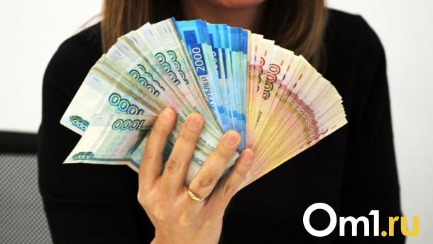 Зарплаты в Сибири: Омская область оказалась в числе лидеров по росту