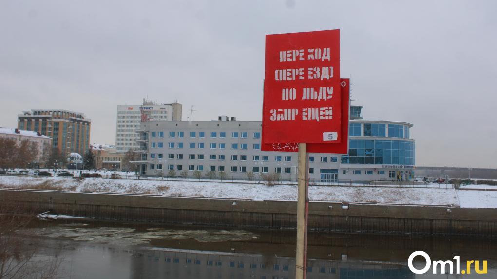 В Омске у рек появились предупреждающие знаки