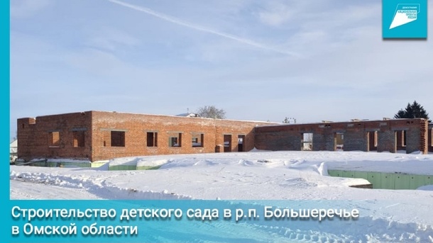 До конца 2022 года в омском Большеречье достроят садик для 101 ребёнка
