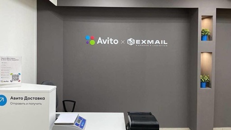 Авито направит на открытие фирменных пунктов выдачи заказов в городах России 100 миллионов рублей