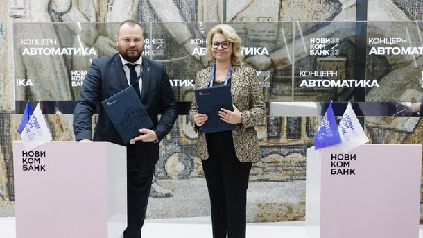 Концерн «Автоматика» присоединился к программе «Развитие» Новикомбанка