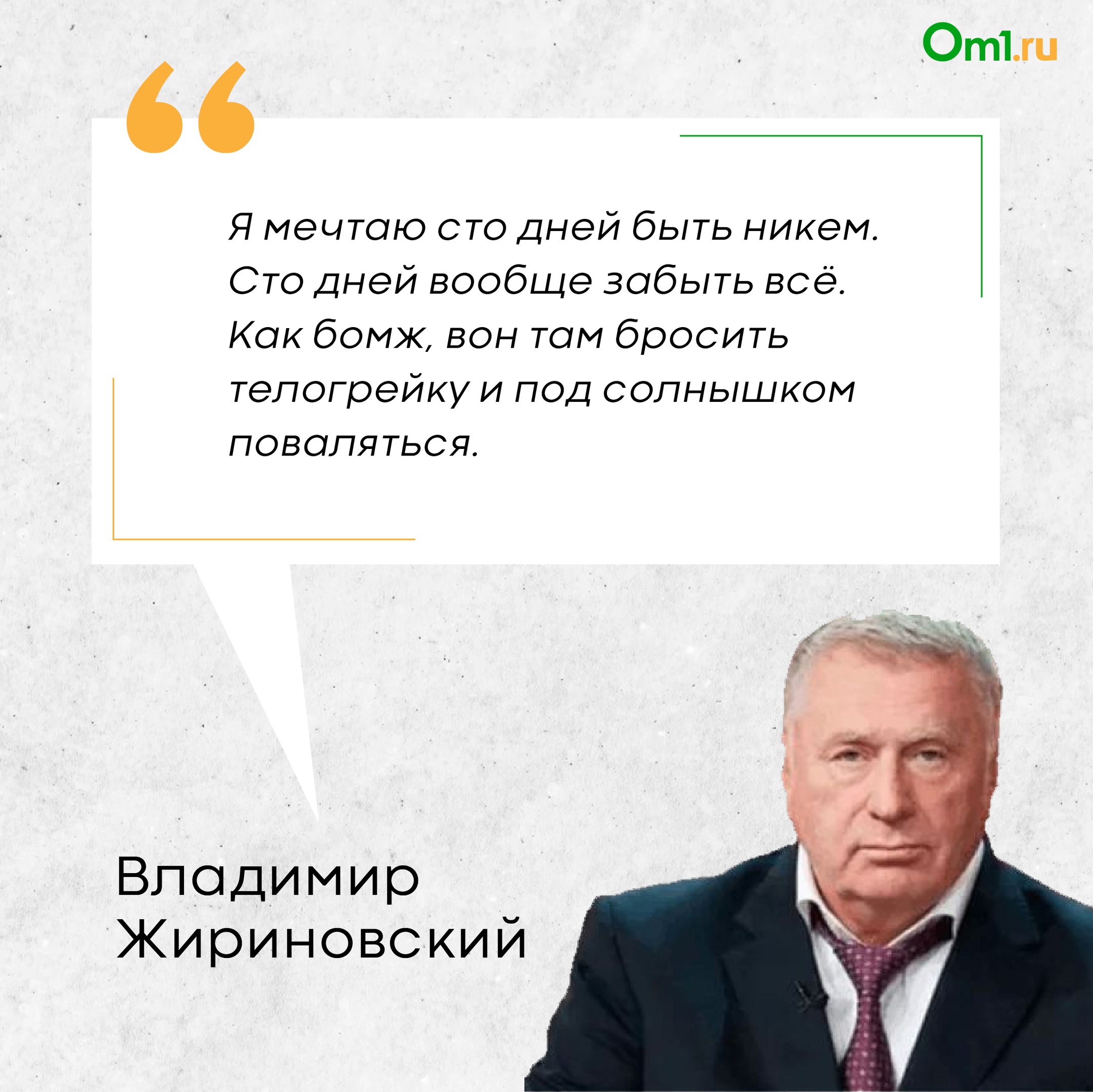 Высказывания жириновского. Цитаты Жириновского. Жириновский фразы. Владимир Жириновский фразы.