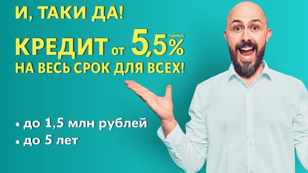 Где взять выгодный кредит в Новосибирске