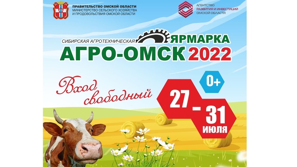 Традиционно в парке «На Королёва» состоится выставка-ярмарка «АгроОмск-2022»