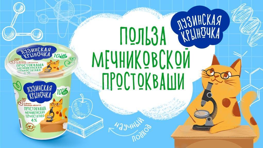 «Мечниковская простокваша» – вкусная часть вашего рациона