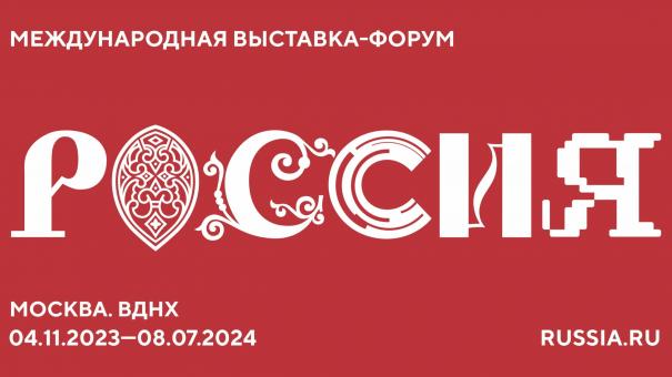 Новые интерактивные пространства появятся на стенде Новосибирской области на выставке «Россия»