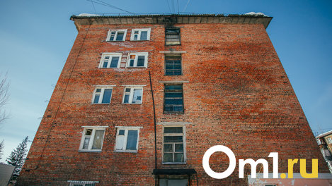 Прокурор Омской области потребовал срочно расселить 10 опасных домов