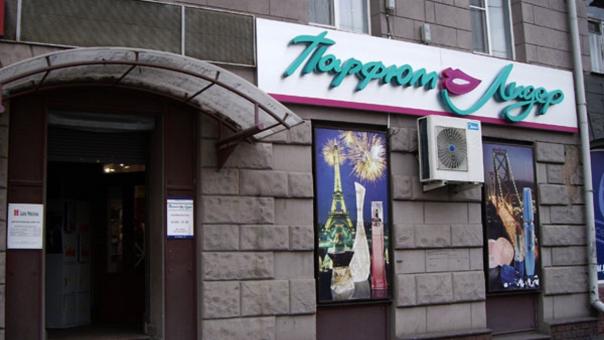 В Москве открылся омский магазин «Парфюм - лидер»