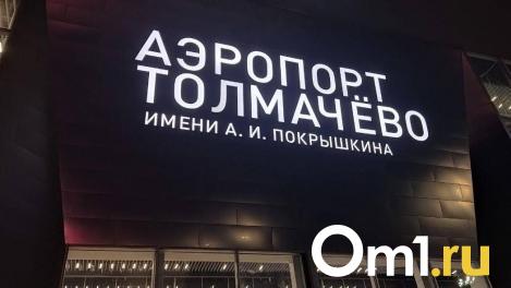 Пассажиры в ловушке: атаки дронов парализовали новосибирский аэропорт