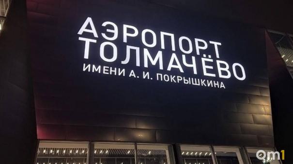 Пассажиры в ловушке: атаки дронов парализовали новосибирский аэропорт