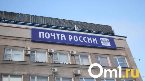 В Омской области приведут в порядок 18 почтовых отделений