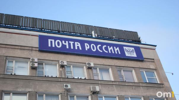 В Омской области приведут в порядок 18 почтовых отделений