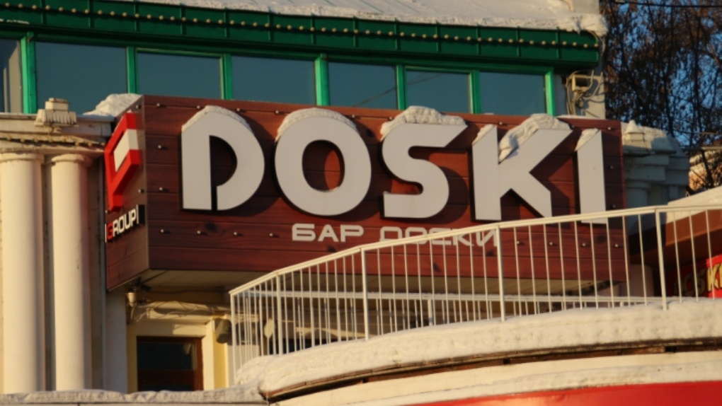 Doski. Клуб доски Омск. Доски Омск бар. Бар ресторан доски Омск. Кафе бар доски.