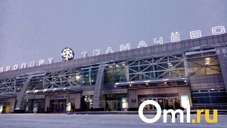 В новосибирском аэропорту Толмачёво закончили очередной этап реконструкции