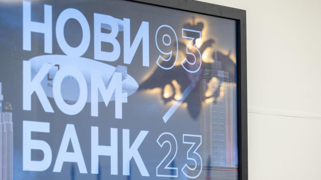 Прибыль Новикомбанка за девять месяцев составила 13,8 миллиарда рублей