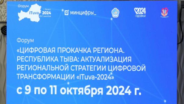 «Ростелеком» представил платформу видеонаблюдения для цифровизации Тувы