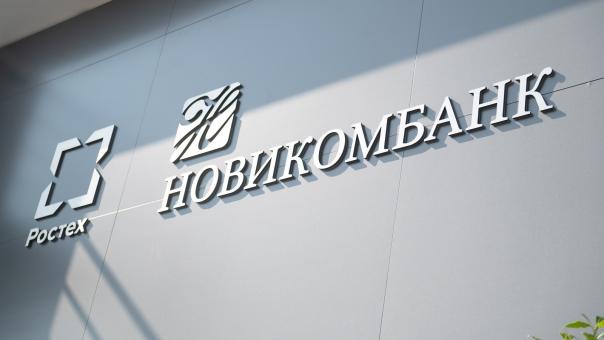 Новикомбанк нарастил кредитно-гарантийный портфель для МСП в Челябинске в 4 раза