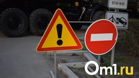 В центре Омска на три дня ограничат движение транспорта