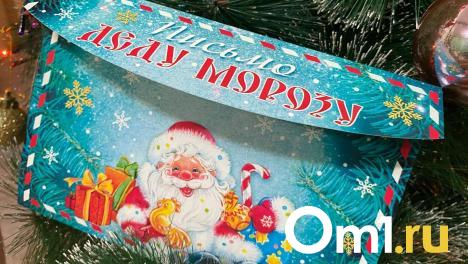 В Омске начинает работу «Почта Деда Мороза»